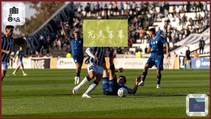 完美落幕